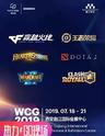 【西安】WCG2019XIAN世界电子竞技大赛
