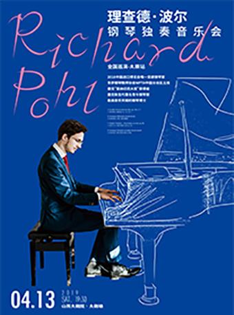 《理查德&middot;波尔钢琴独奏音乐会》