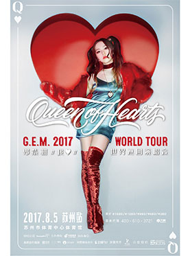 G.E.M.2017邓紫棋Queen of Hearts世界巡回演唱会 苏州站