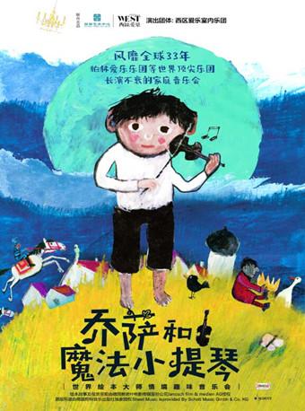 世界绘本大师情境趣味音乐会