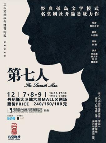 第七人
