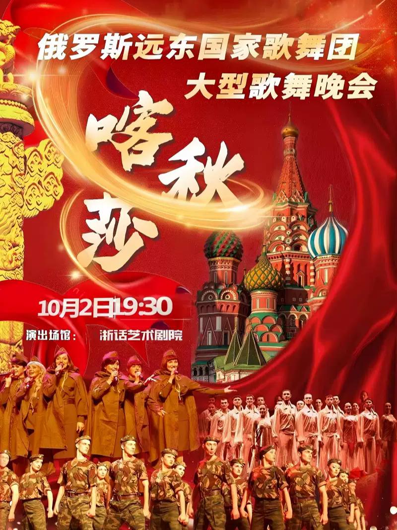 舞剧&ldquo;喀秋莎&rdquo;杭州站