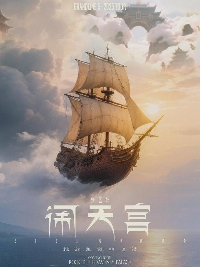 [强实名/代拍费]张艺兴演唱会成都站