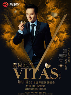 维你而来——维塔斯2016中国巡回演唱会