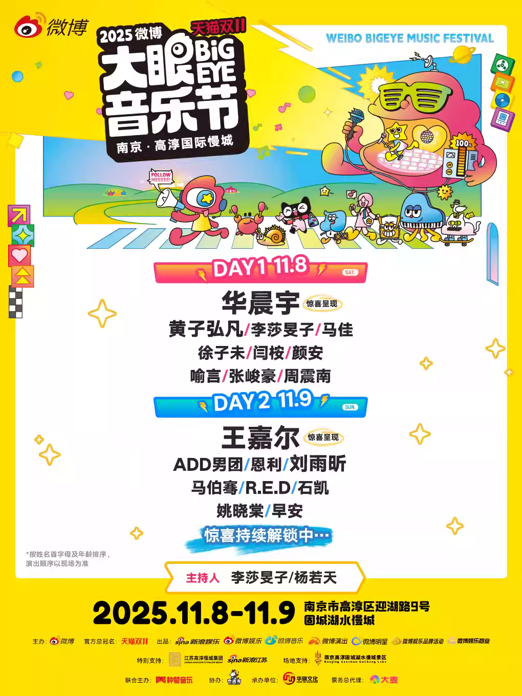 微博大眼音乐节