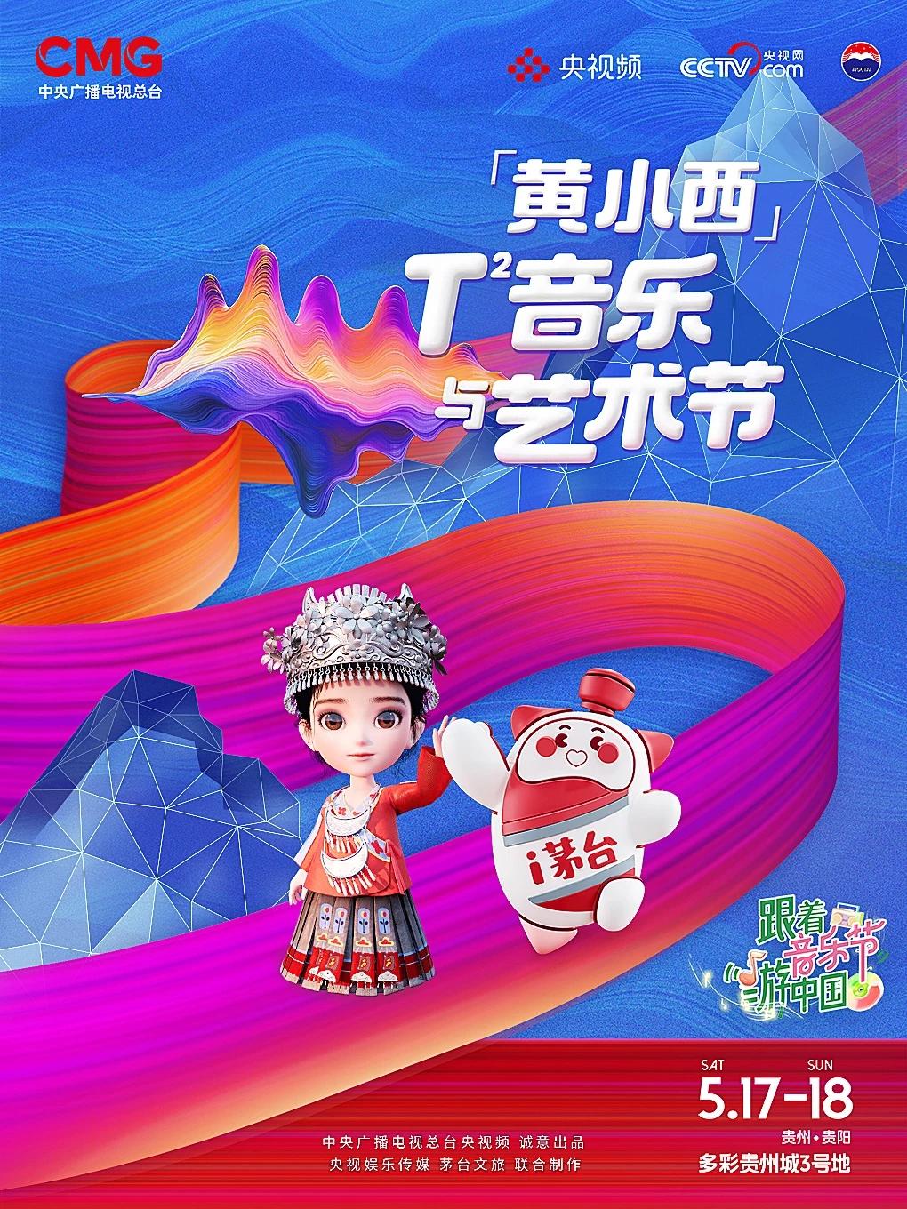[强实名/条件退]黄小西音乐节贵阳站