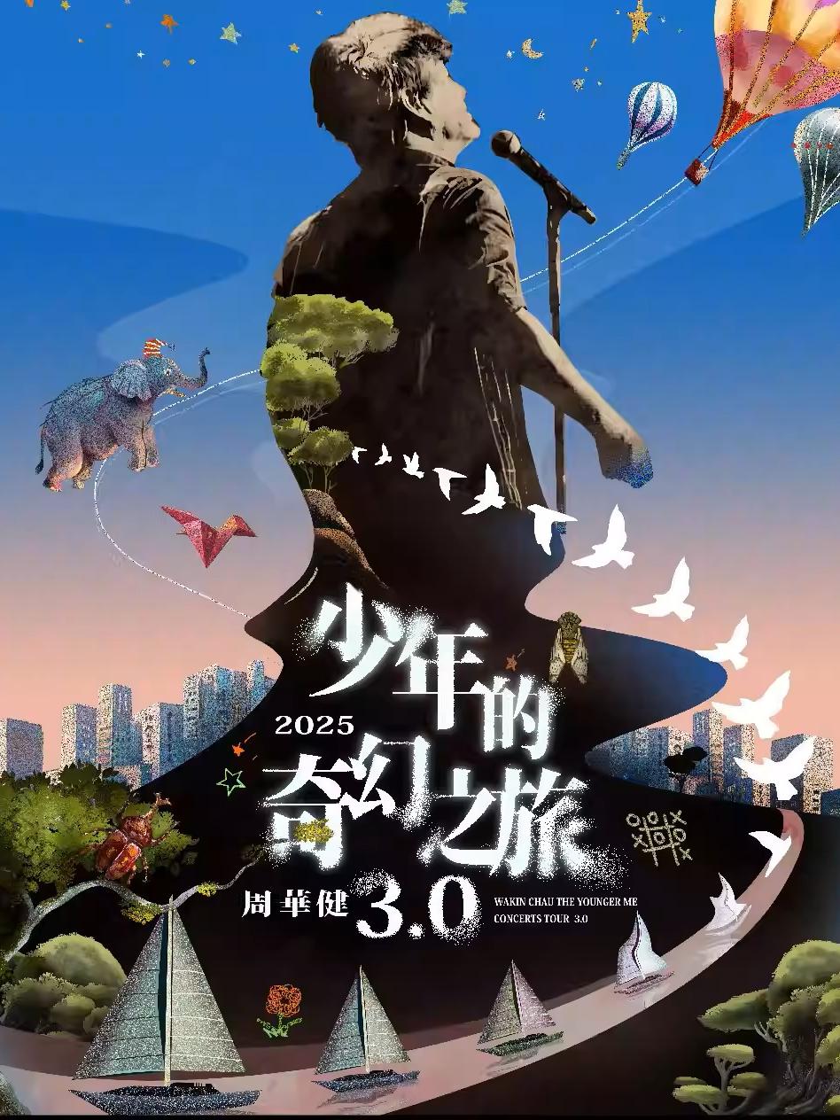 [代拍费]周华健演唱会太原站