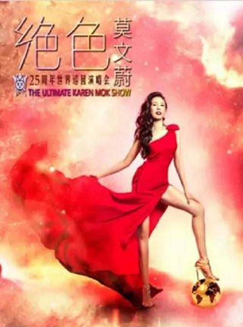 2019“绝色”莫文蔚巡回演唱会--临沂站