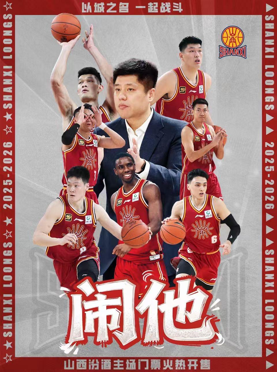 CBA常规赛太原站