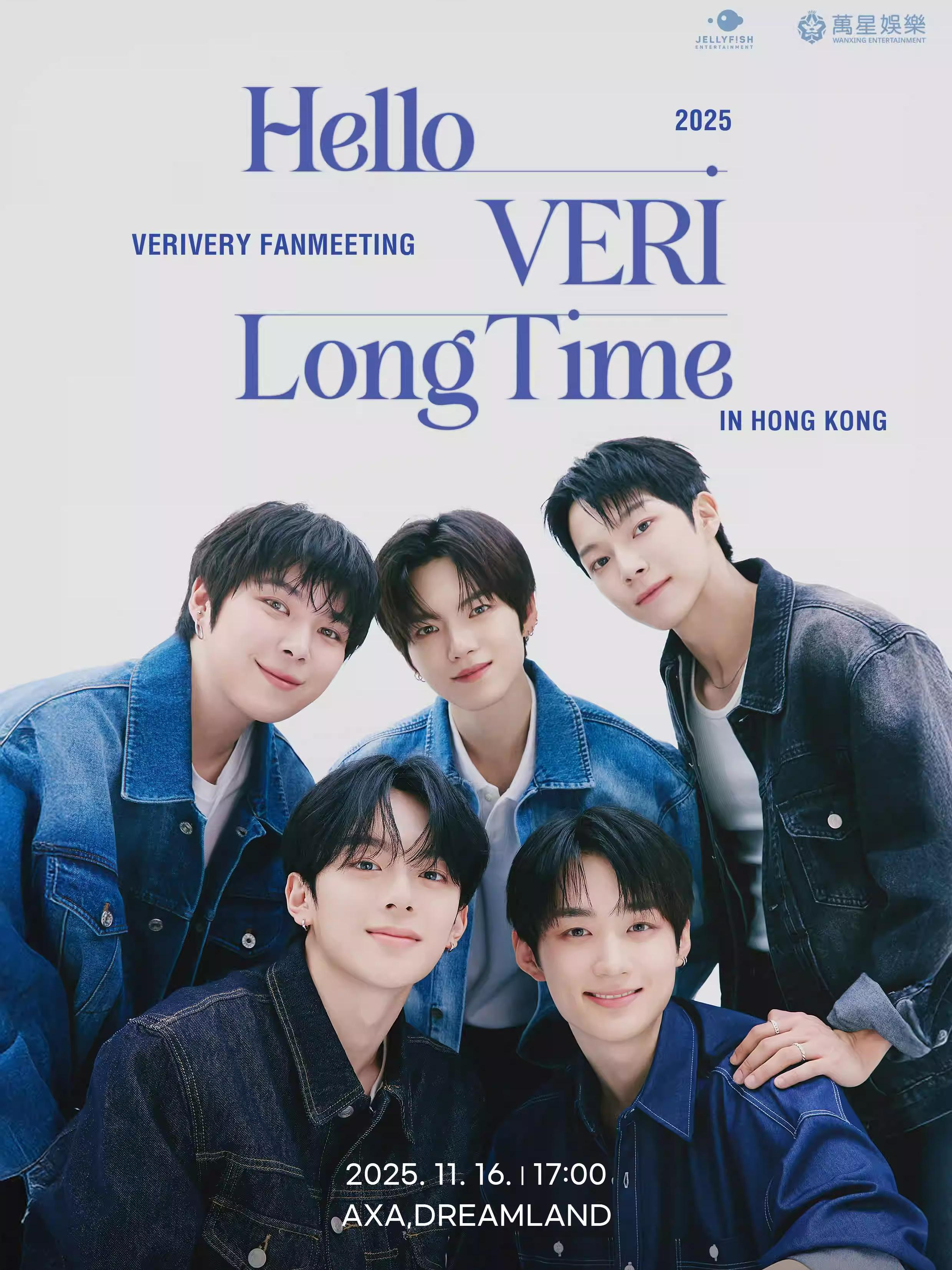 VERIVERY见面会香港站