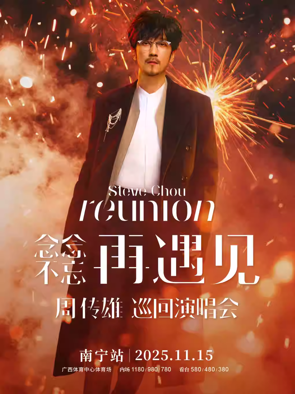 [抢先购价保]周传雄演唱会南宁站