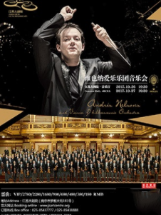 维也纳爱乐乐团音乐会