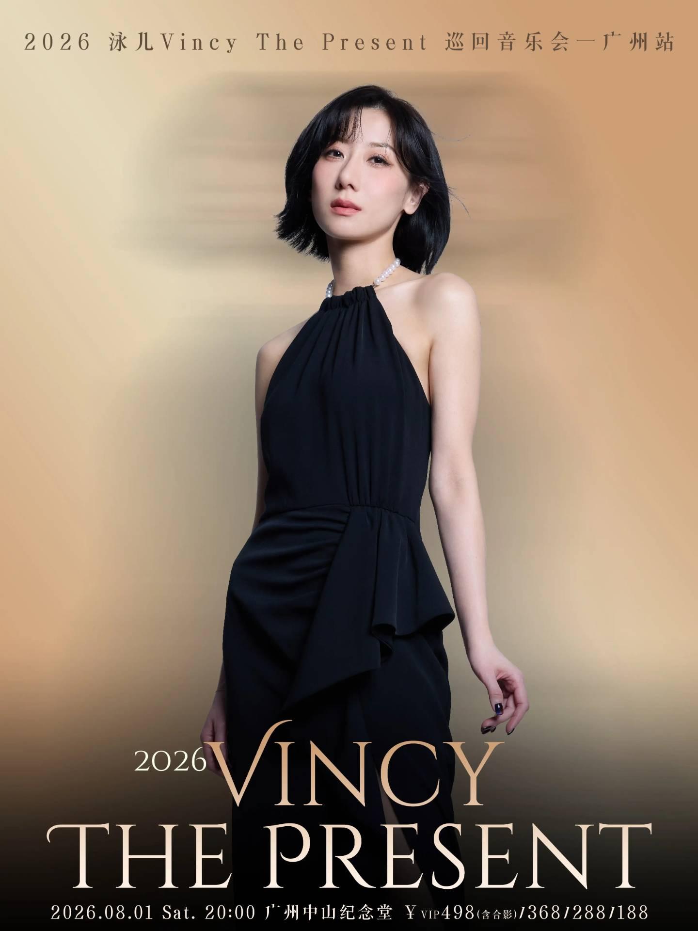 泳儿Vincy 音乐会广州站