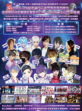 第十一届中国北京国际文化创意产业博览会分会场第二十届中国（北京）动漫游戏嘉年华暨大型跨年庆典狂欢节（IDO20）