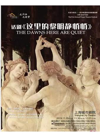 话剧《这里的黎明静悄悄》