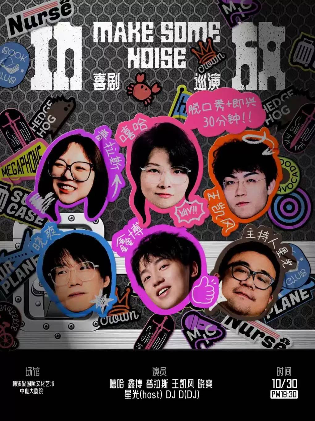 《功放》脱口秀+即兴喜剧全国巡演长沙站