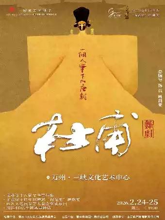 舞剧《杜甫》重庆站