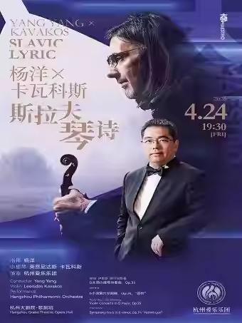 2026 春之声闭幕音乐会杭州站