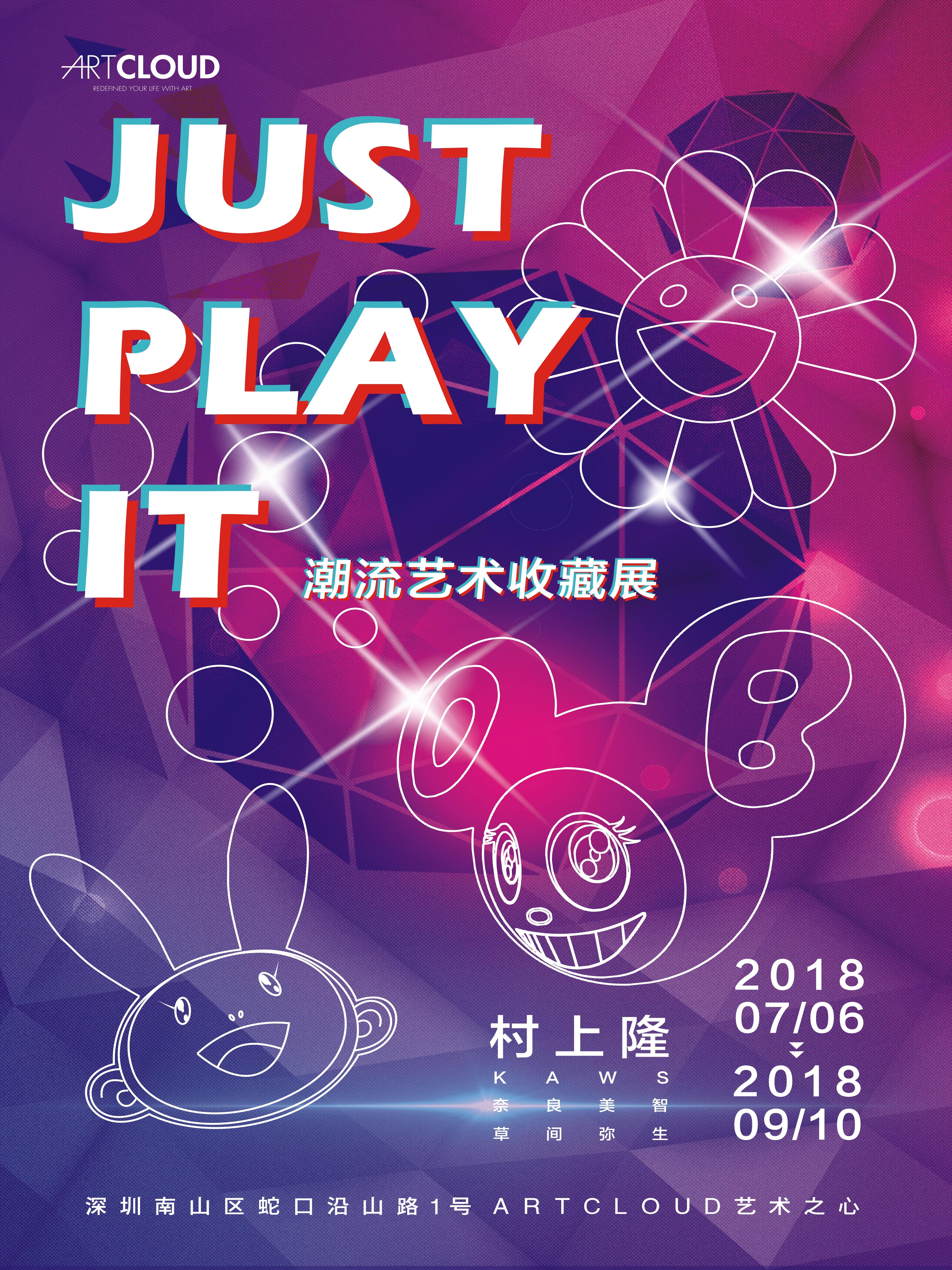 JUST PLAY IT &mdash; 潮流艺术展