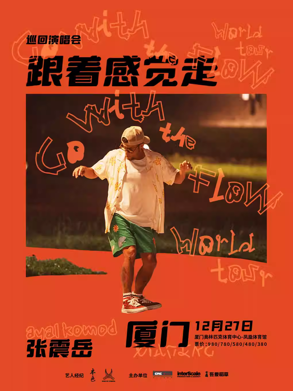 [抢先购价保/条件退]张震岳演唱会厦门站