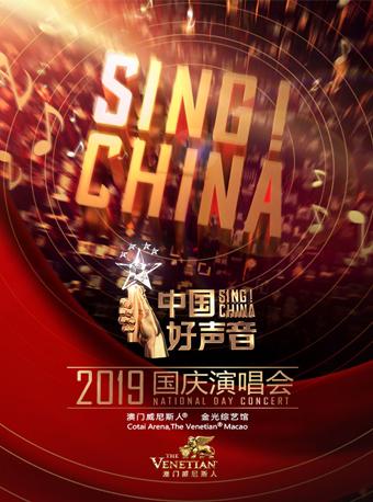 【王力宏&李荣浩&那英&庾澄庆】2019中国好声音国庆演唱会