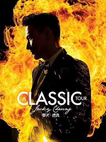 2018[A CLASSIC TOUR 学友·经典]世界巡回演唱会-石家庄站