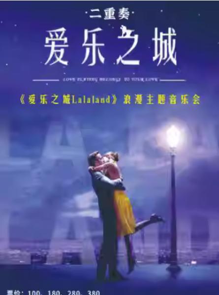 爱乐之城浪漫古典名曲音乐会杭州站