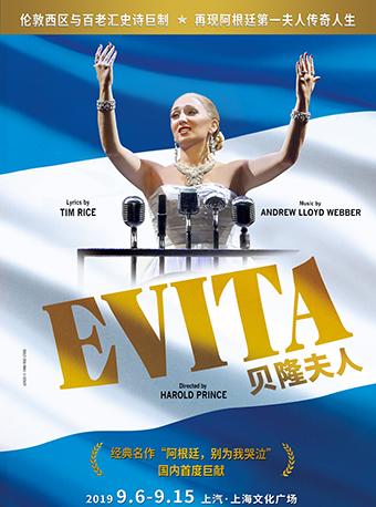 【上海站】音乐剧史诗巨作《贝隆夫人》Evita