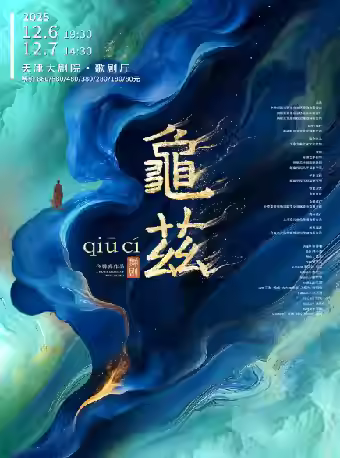 舞剧《龟兹》天津站