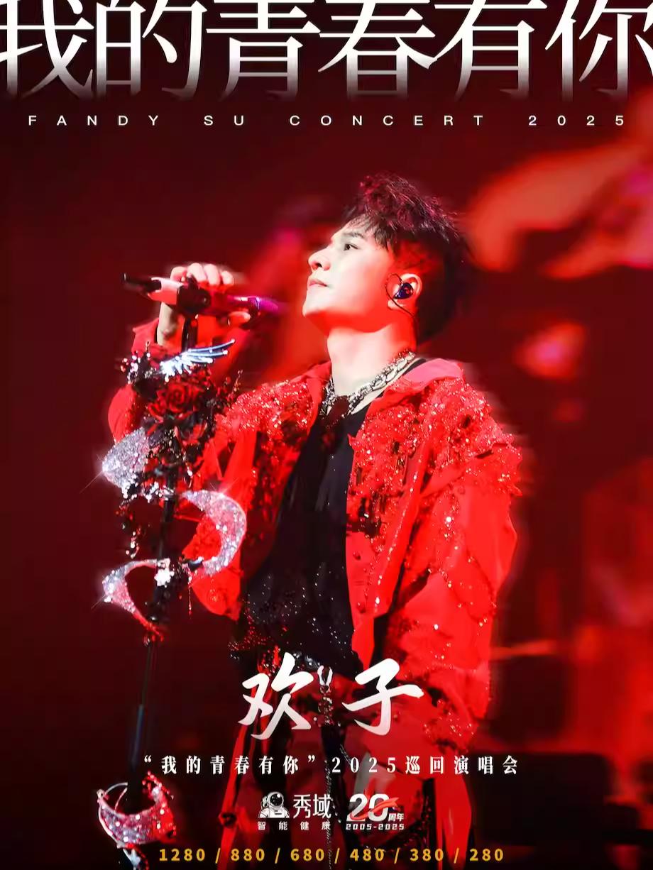 [买贵无忧/条件退]欢子巡演武汉站