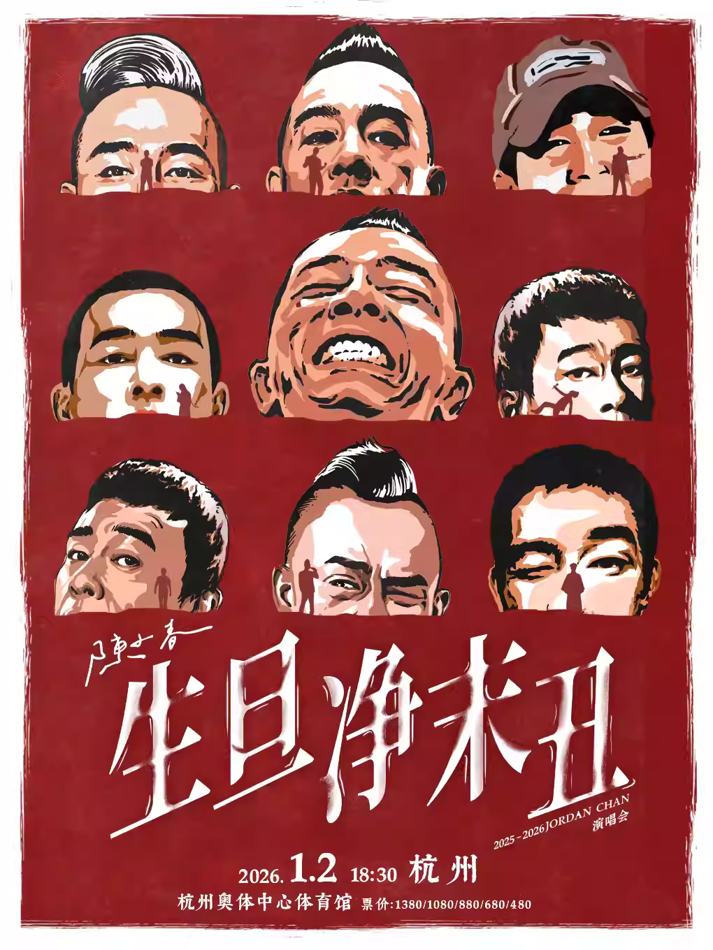 [抢先购]陈小春巡回演唱会杭州站