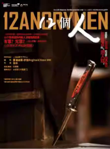 超口碑力作话剧《12個人》宁波站