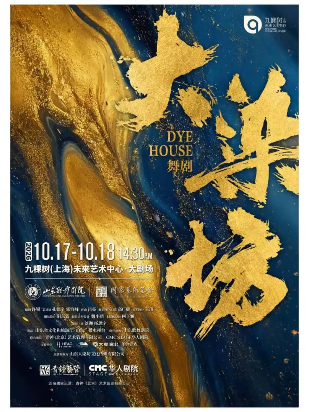舞剧《大染坊》（免费接驳车）上海站