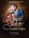 法语音乐剧《罗密欧与朱丽叶》—北京站