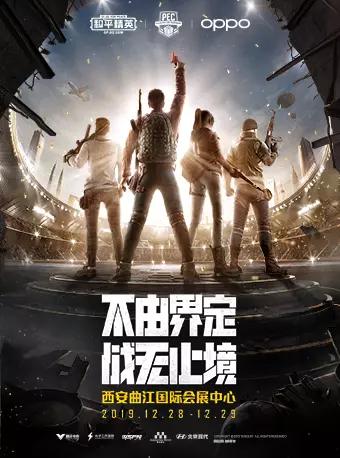 【西安】（李宇春、袁娅维）2019 和平精英国际冠 军杯