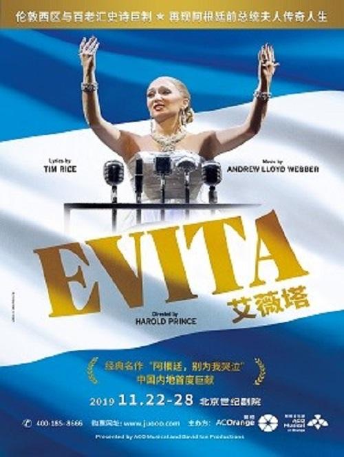 【北京】原版音乐剧史诗巨制《艾薇塔》Evita 北京站