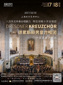 德累斯顿男童合唱团音乐会