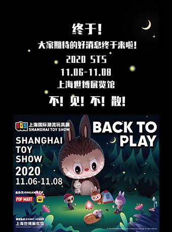 上海国际潮流玩具展