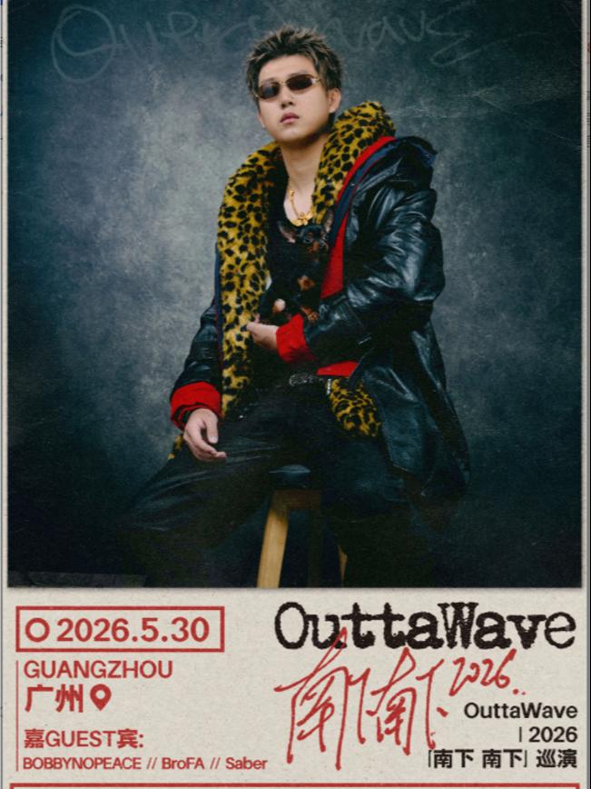 OuttaWave巡演广州站