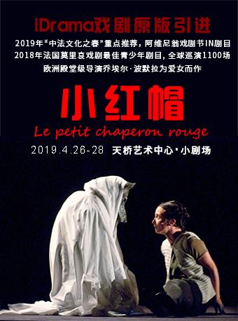 iDrama戏剧原版引进《小红帽》