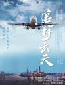 话剧《追梦云天》