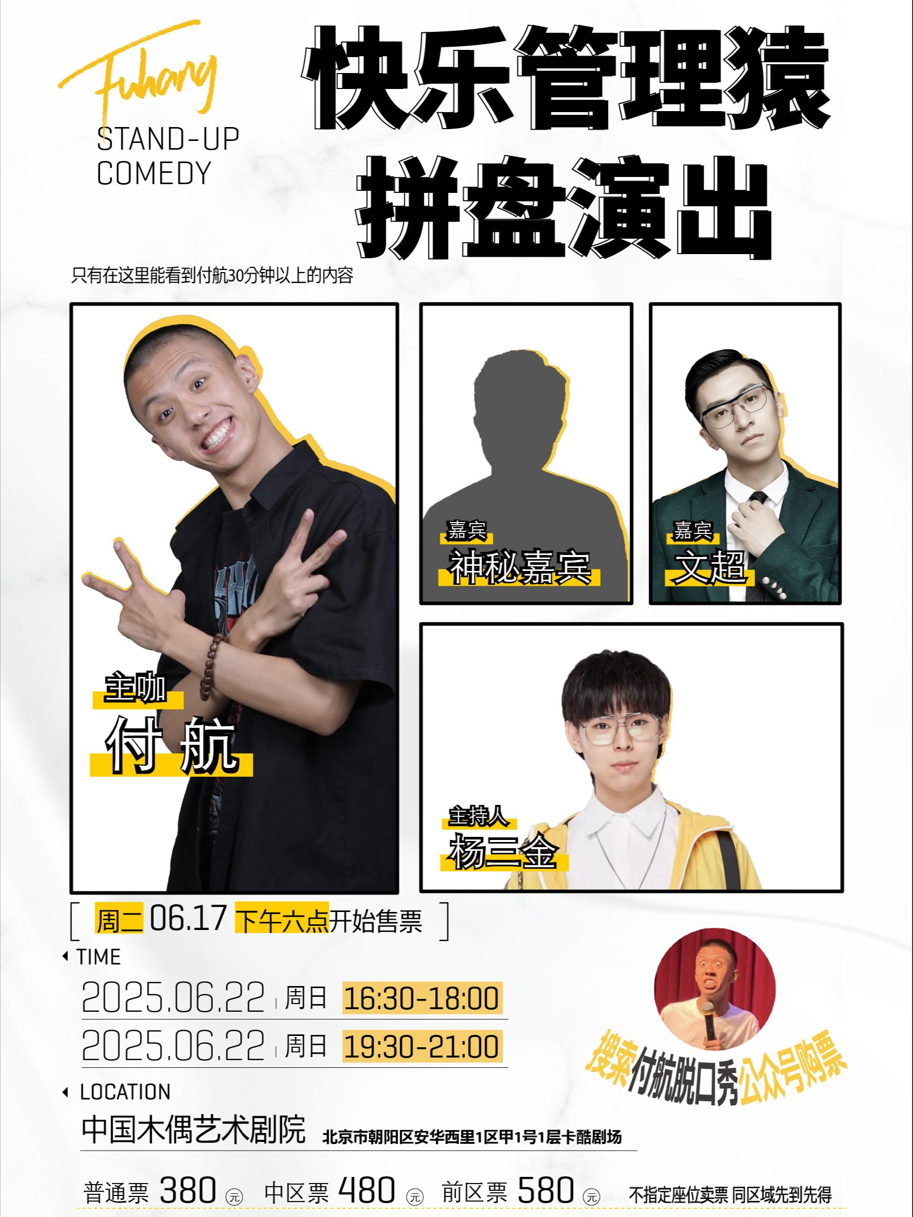 「付航」 快乐管理猿北京站