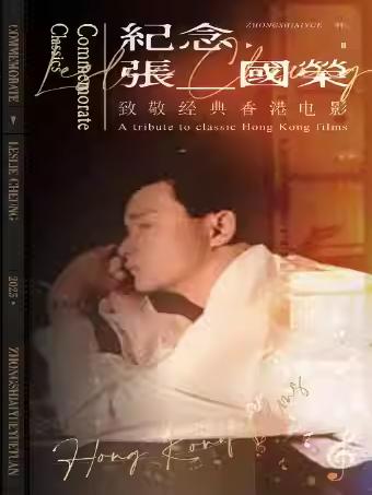 TVB经典影视作品音乐会南京站