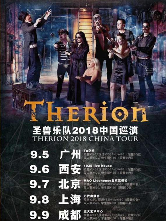 Therion圣兽乐队2018中国巡演 北京站