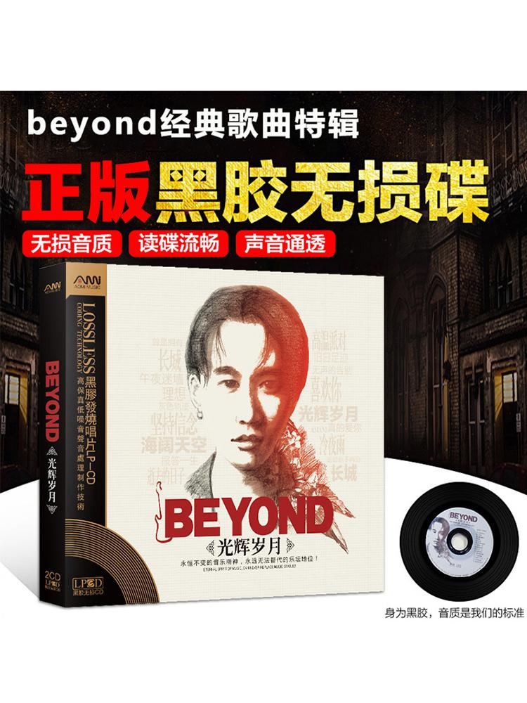 黄家驹beyond专辑经典流行粤语老歌