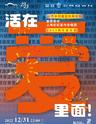 【上海】金承志与上海彩虹室内合唱团2023跨年音乐会