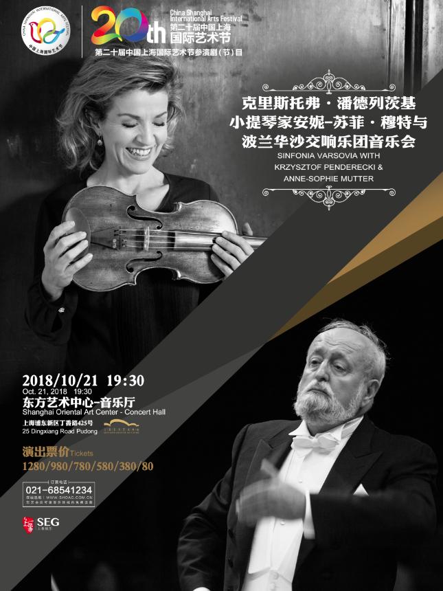 第二十届中国上海国际艺术节参演剧（节）目 穆特与华沙交响乐团致敬潘德列茨基85周岁生日音乐会