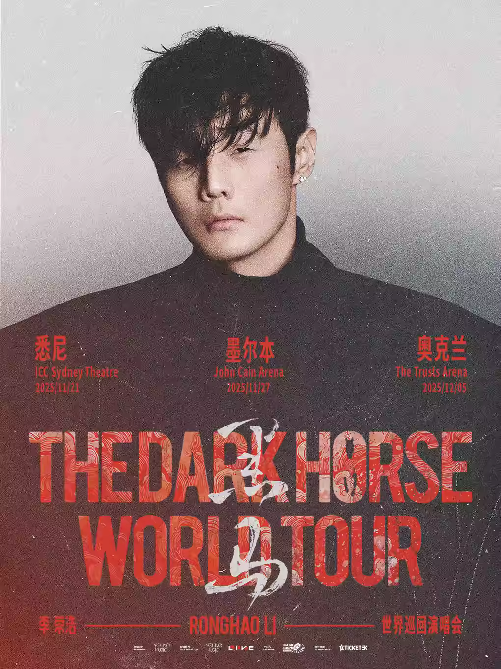 李荣浩演唱会奥克兰站