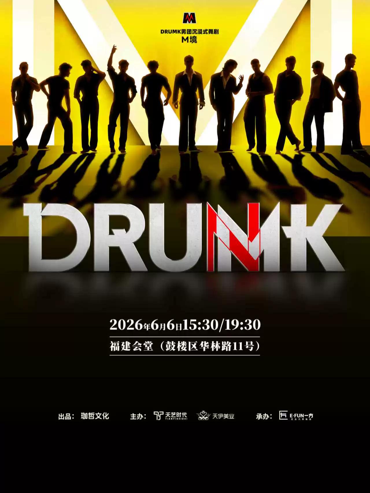 男团沉浸式舞剧《M境》福州站