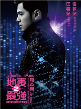 地表最强2 周杰伦巡演-巴黎站